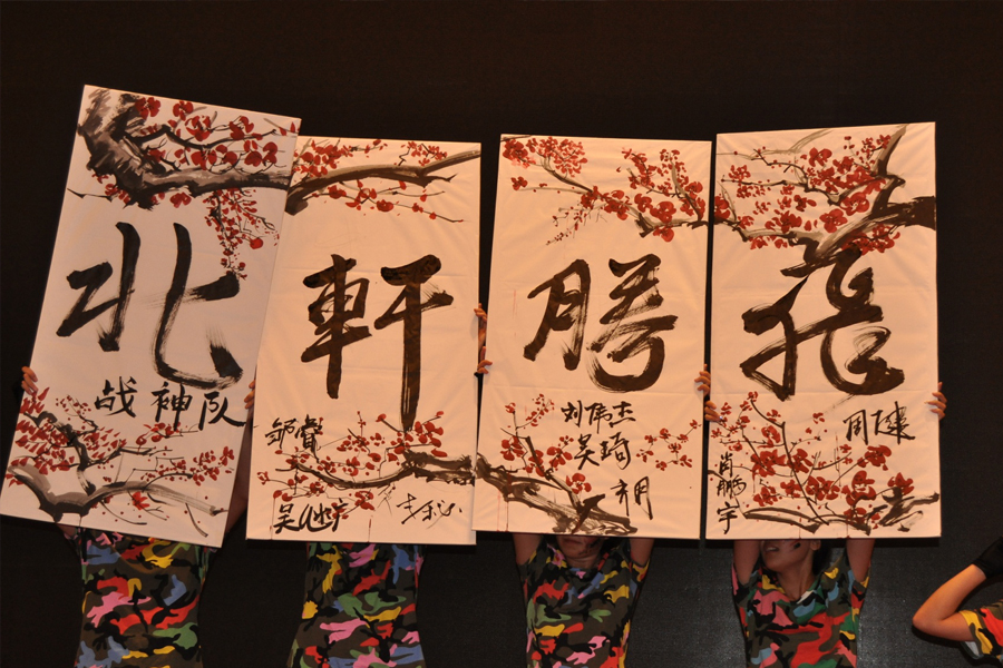 激情操屄"北轩腾飞"