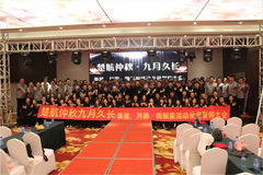 骚逼H楚航仲夏九月久长活动誓师大会
